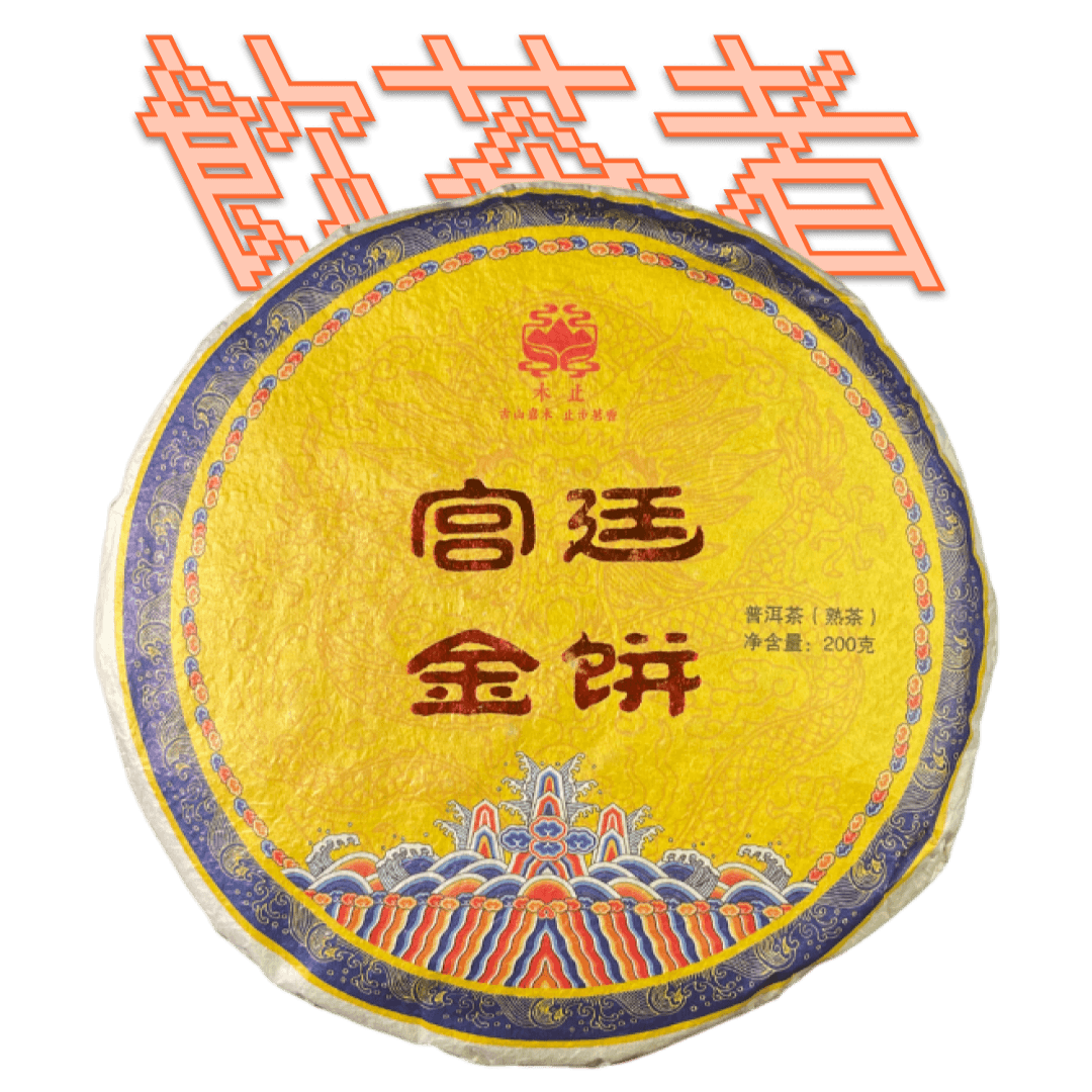 Shu Puerh 2020