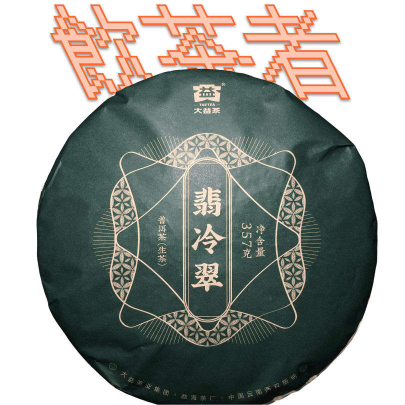 TEATEA-Dayi [Fei Leng Cui] 2023 357g