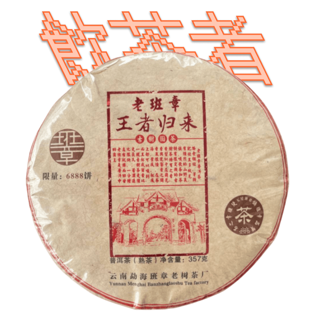 Shu Puerh 2011 [Lao Ban Zhang] 357g