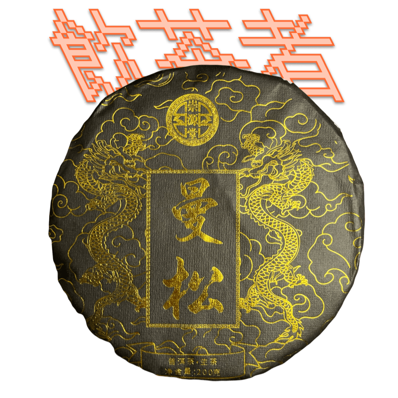 Sheng Puerh[Mansong]200g