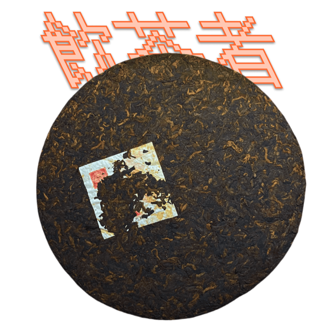 Shu Puerh 2011 357g