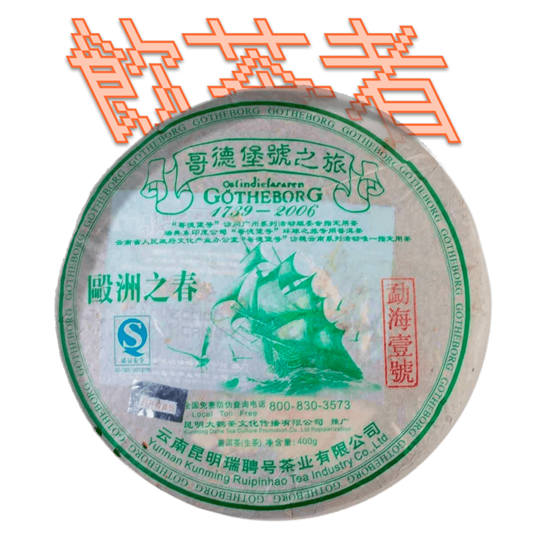 Sheng Puerh Gøtheborg