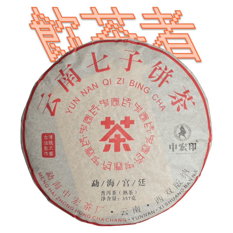 Yunnan Qizi Bing Cha[Gong Ting] 2010 357g