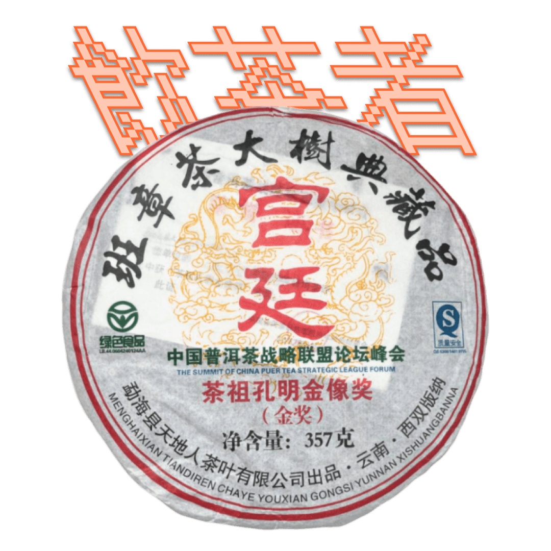 Shu Puerh [Tea Summit] 2007 357g