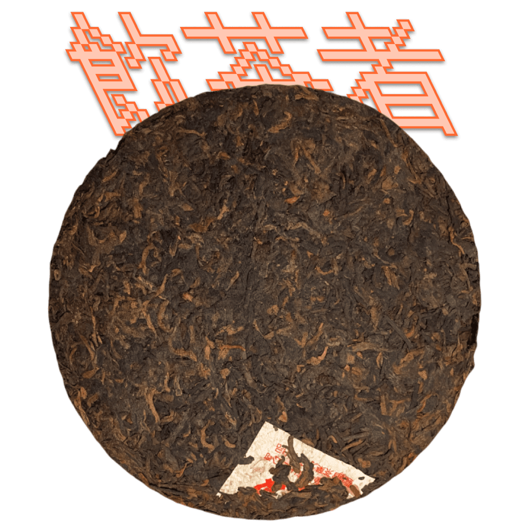Shu Puerh 2002 [Zhong Cha] 357g