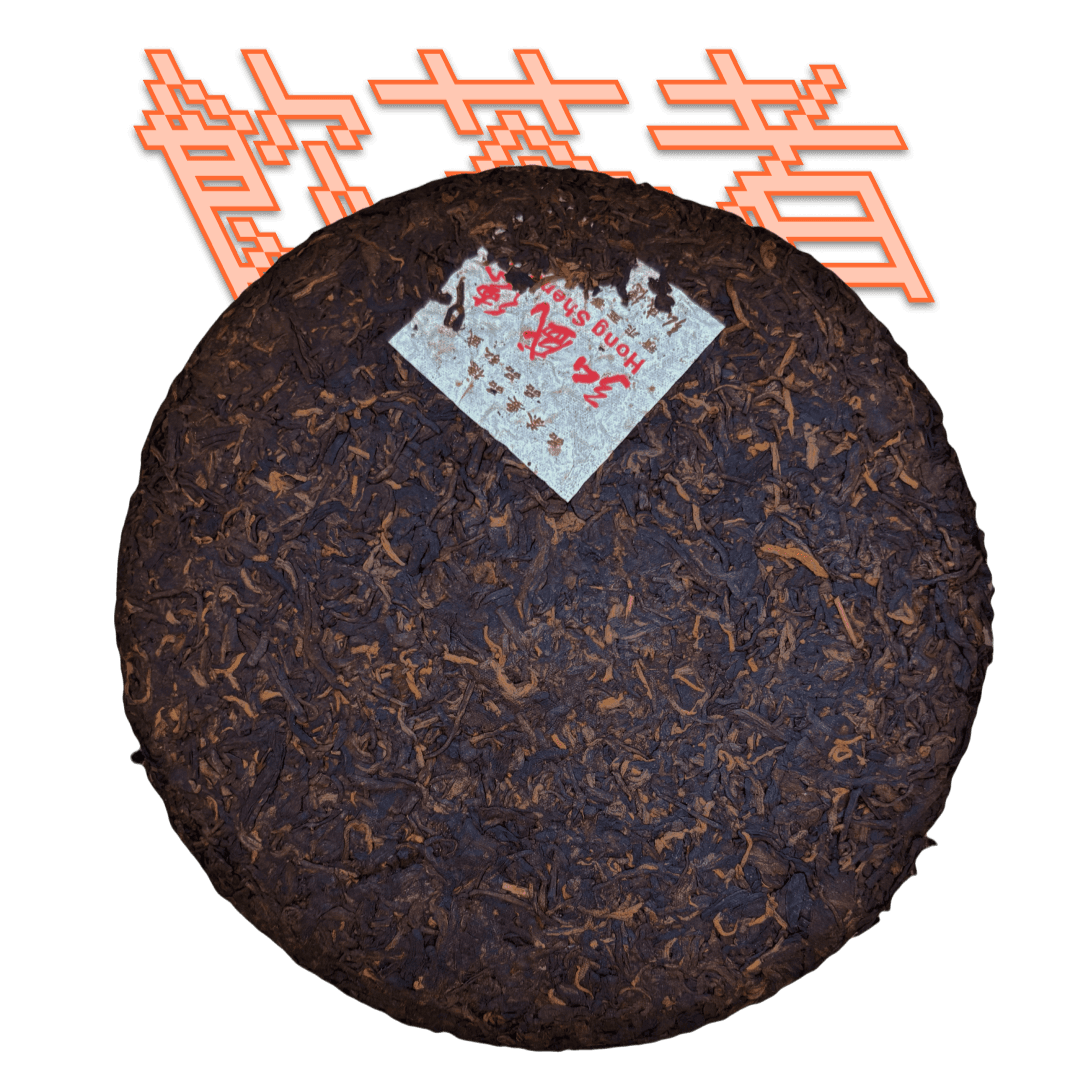 Shu Puerh 2012 [Brother Tea] 357g