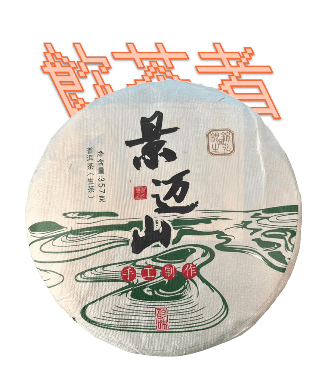 Sheng Puerh 2018 [Whispers of Jingmai] 357g