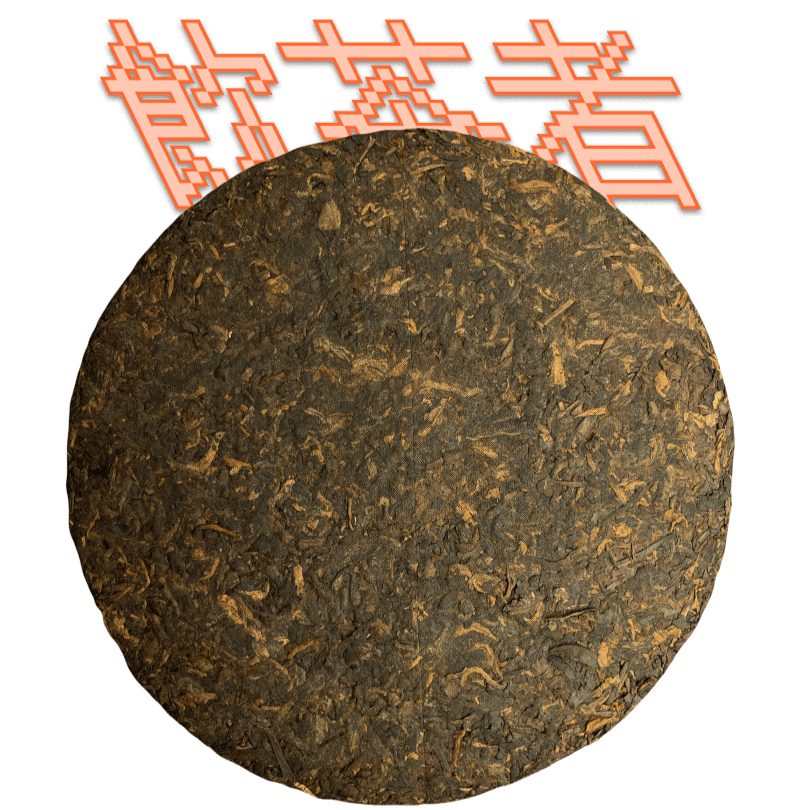Shu Puerh[Jack Daniels] 2006 357g