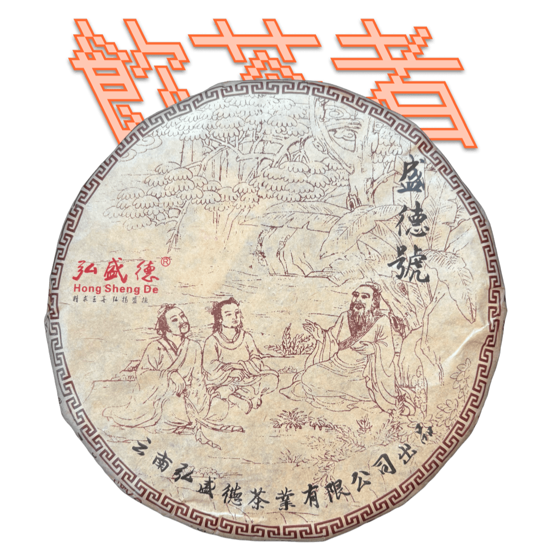Shu Puerh 2012 [Brother Tea] 357g