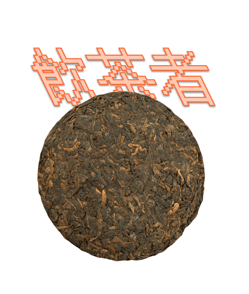 Shu Puerh Menghai 2015 100g