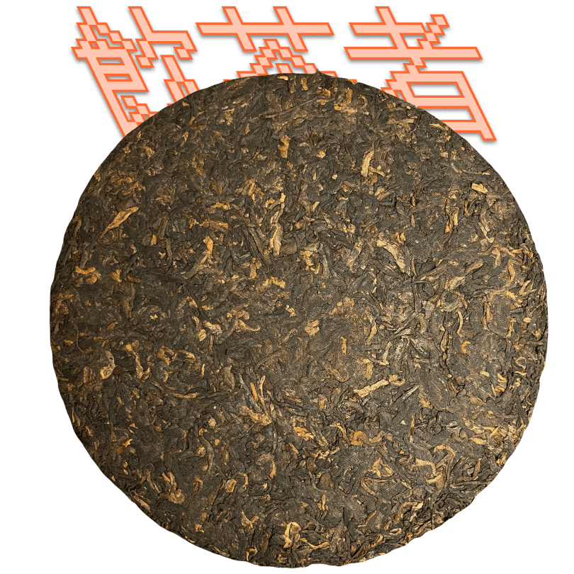 Shu Puerh[Purple Buds]2016 357g