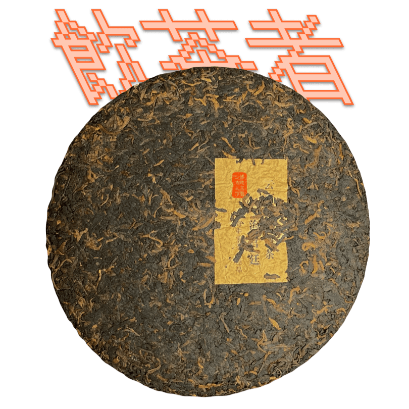Yunnan Qizi Bing Cha[Gong Ting] 2010 357g