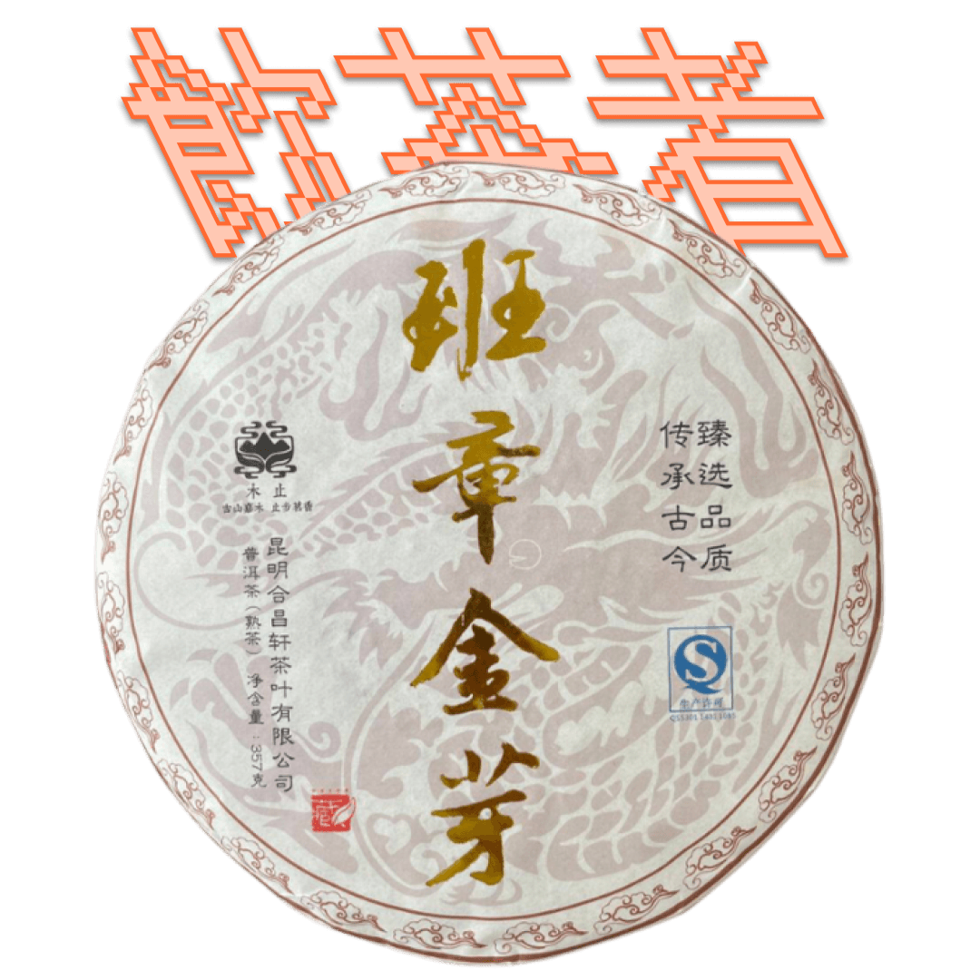 Shu Puerh 2014 [Gong ting Palace] 357g