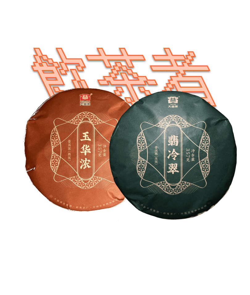 DAI Tea Set [ Shu+Sheng] 700g