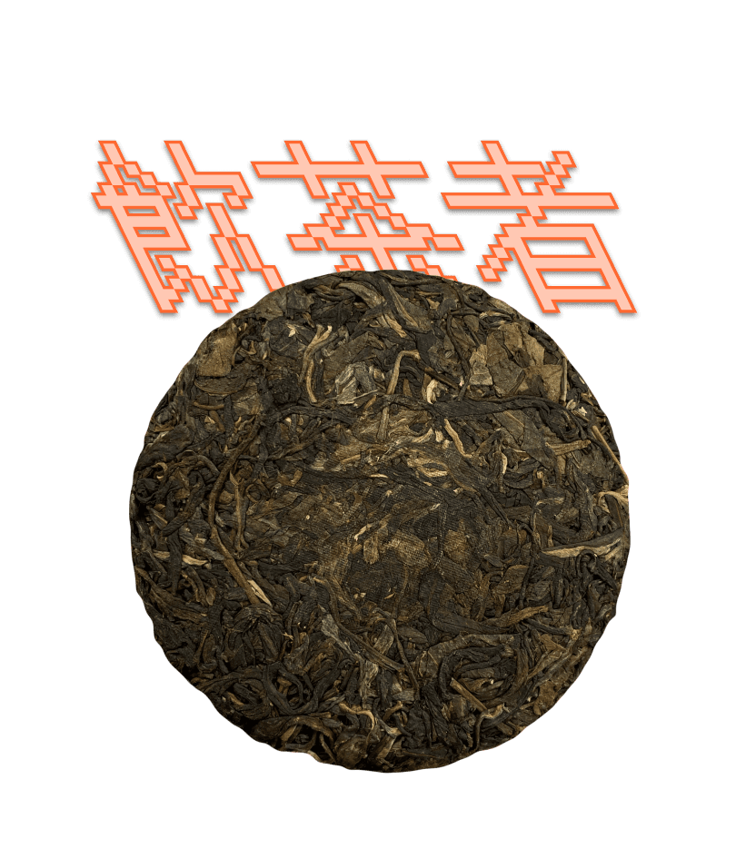 Sheng Puerh Menghai 2018 100g