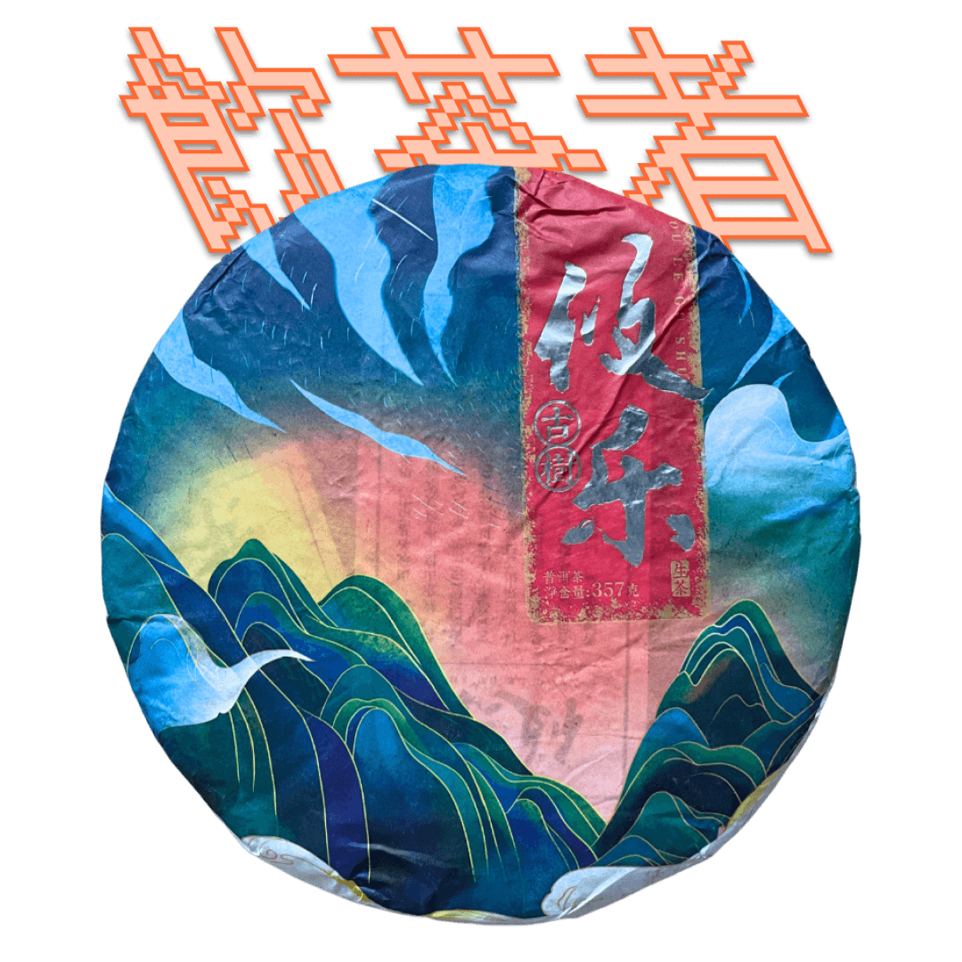 Sheng Puerh 2021 357g