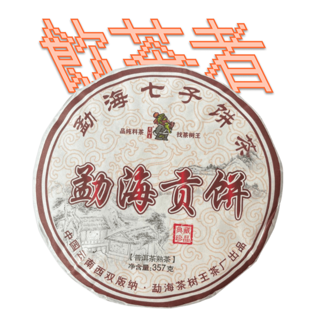 Shu Puerh 2018 [Nutty Spice] 357g