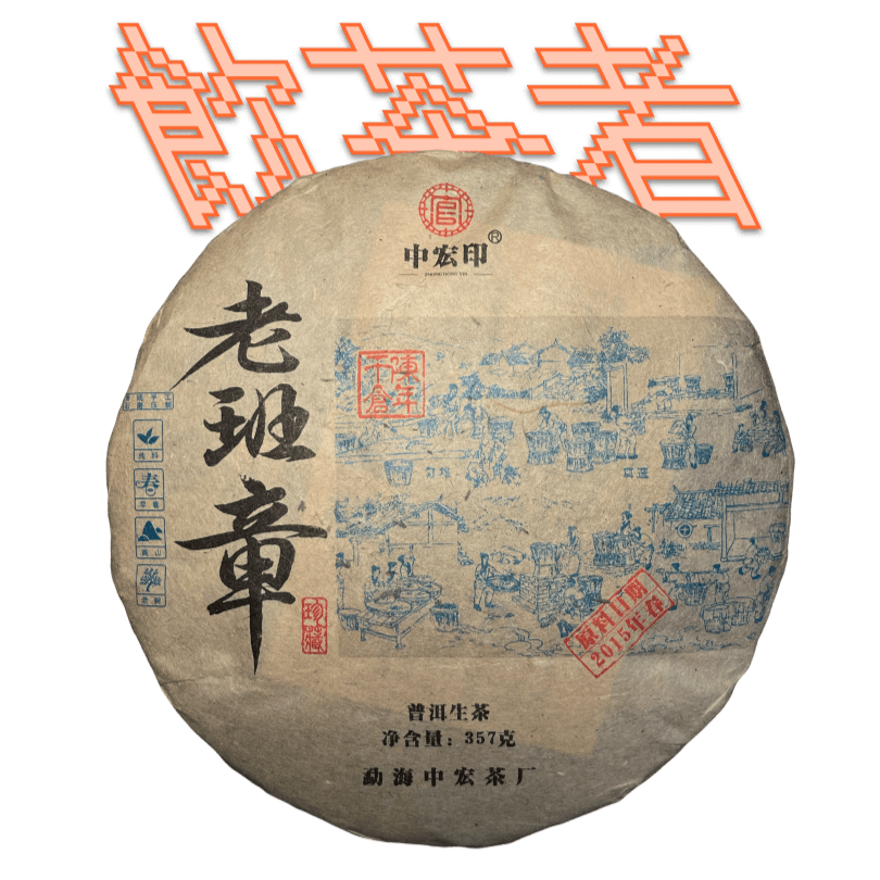Lao Ban Zhang 2015 357g