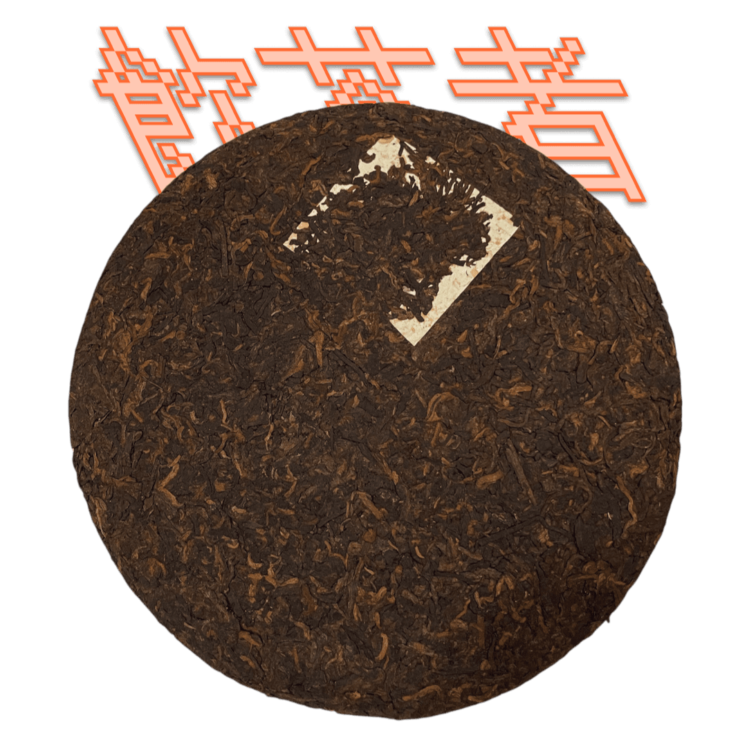 Shu Puerh 2009 357g